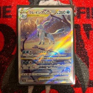 グレイシアVSTAR SAR 217/172  本日限定