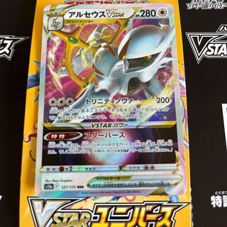 ArceusVSTAR RRR 084/100