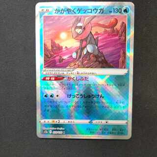 Kagayaku Greninja K 033/172