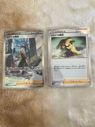 シロナの覇気SAR