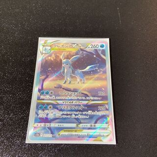 グレイシアVSTAR SAR 217/172  最安値！