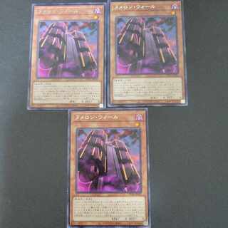 ヌメロン・ウォール×3枚