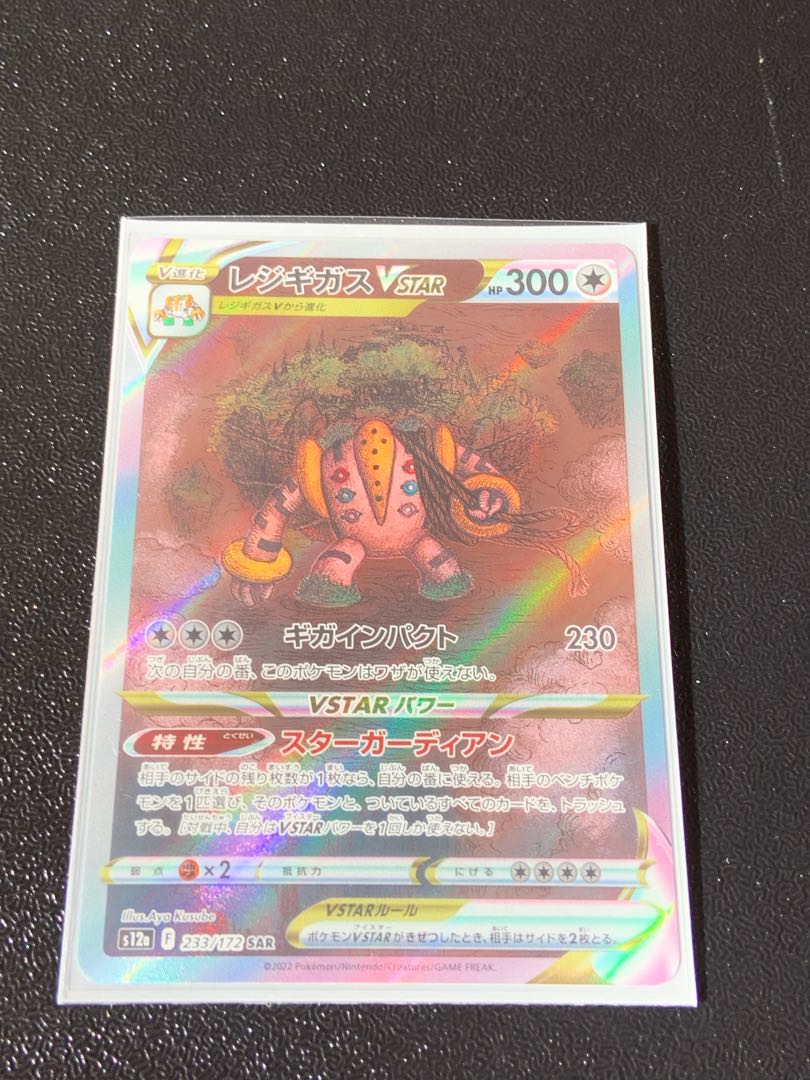 RegigasVSTAR SAR 233/172 Lowest price!