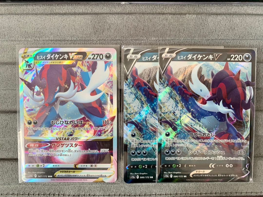 Jade SamurottVSTAR RRR 087/172 Set