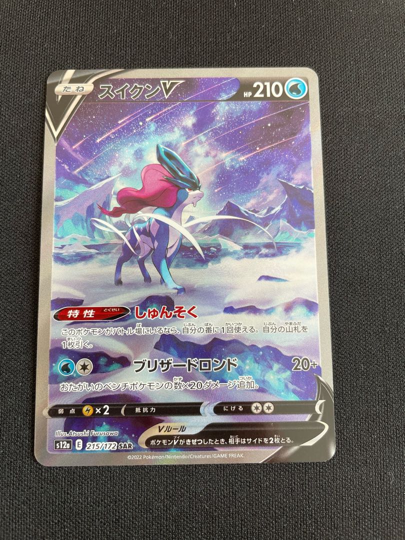 SuicuneV SAR 215/172