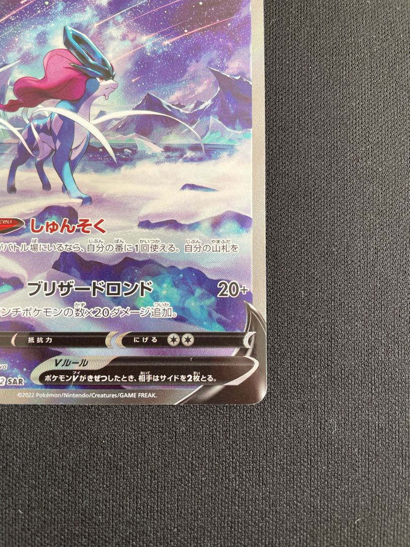 SuicuneV SAR 215/172