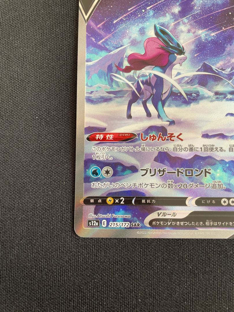 SuicuneV SAR 215/172