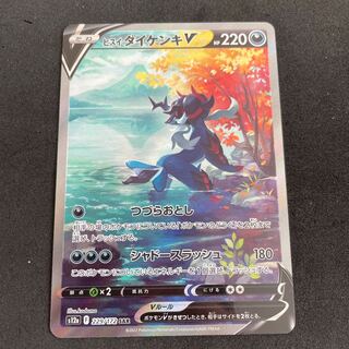 Jade SamurottV SAR 229/172