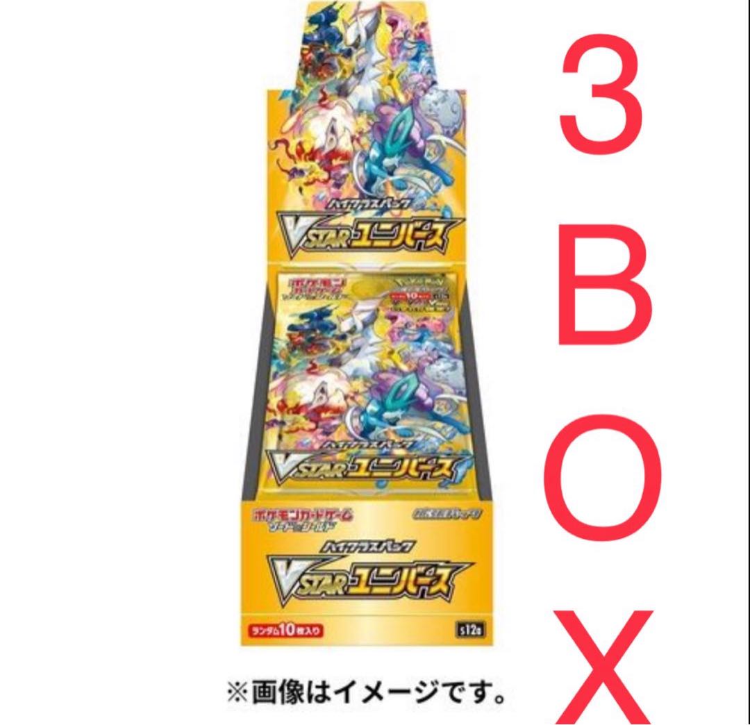 【ポケモンカード】vstarユニバース　３box　新品未開封　シュリンク付き ブイスターユニバース