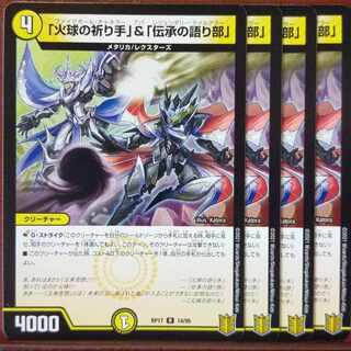 KNG555-556 set discount "Prayer Hand of the Fire Ball" & "Teller of Tales" R 14/95