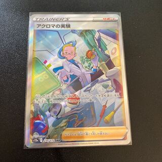 Colress experiment SAR 235/172