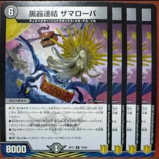 etd5029-5031セット割引　黒器連結 ザマローバ R 19/95