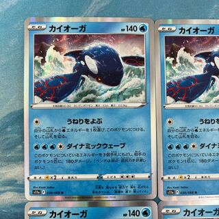 ぐん　カイオーガ ポケモンカード HP90 image_1bce9242-2599-4d0d-949f-