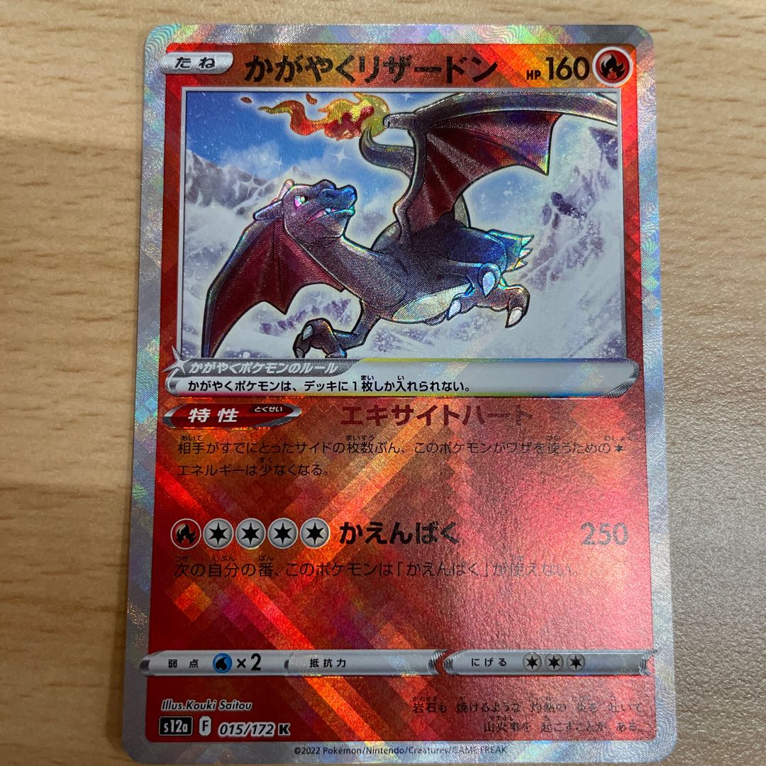 Charizard K 015/172