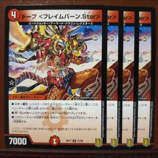 etf1701-1702セット割引　ドープ <フレイムバーン.Star> R 21/95 1枚