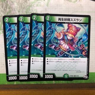 【本日限定超絶特価】再生妖精スズラン 4枚