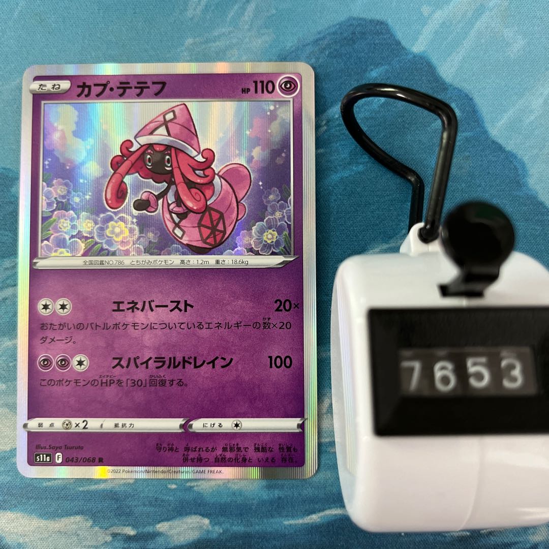 Pocketka 4 Tapu Lele