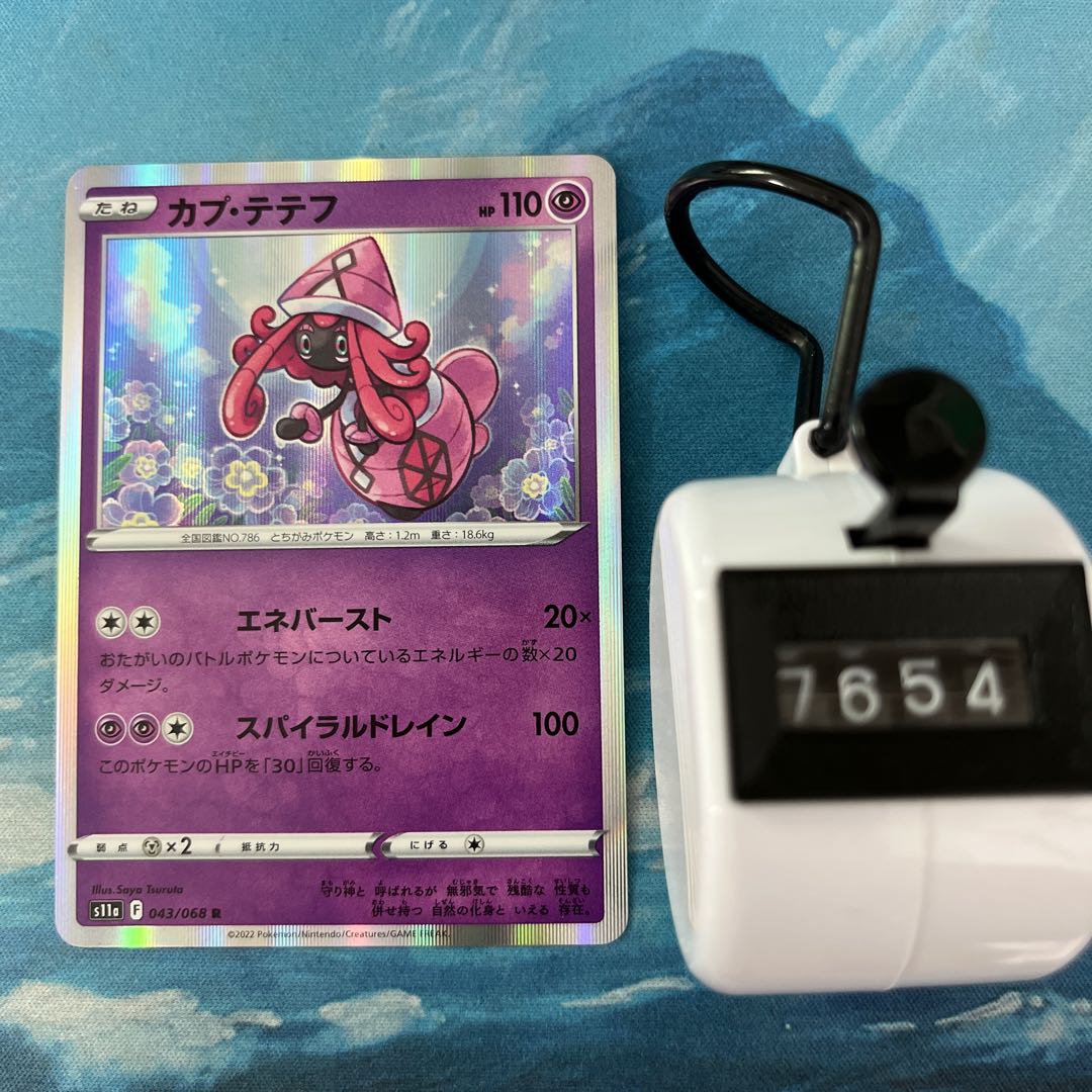 Pocketka 4 Tapu Lele