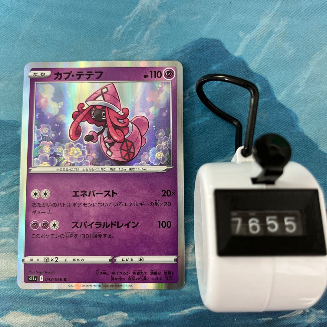Pocketka 4 Tapu Lele