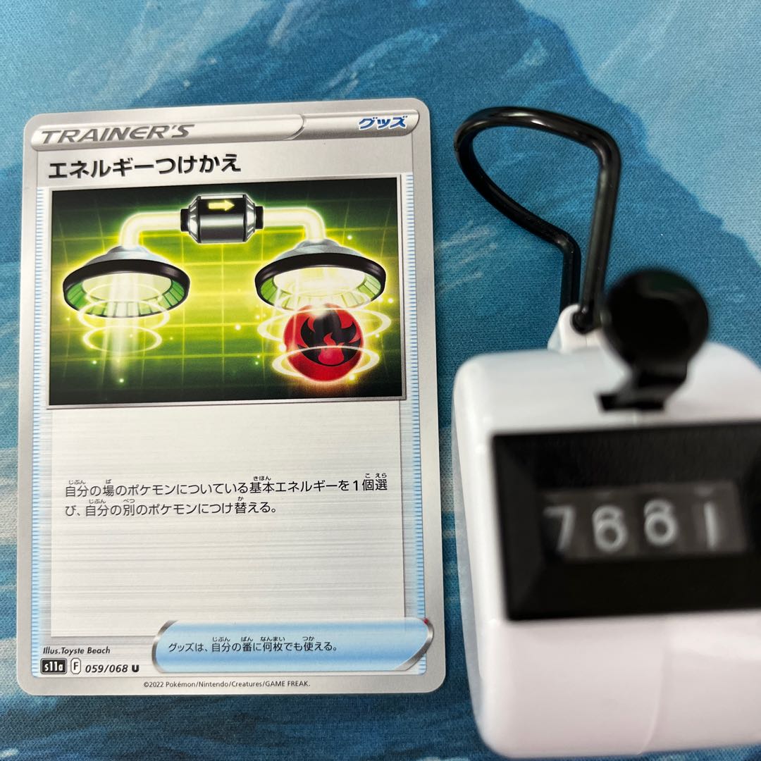 2 Pokekas Energy replacement