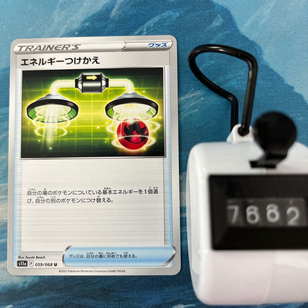 2 Pokekas Energy replacement