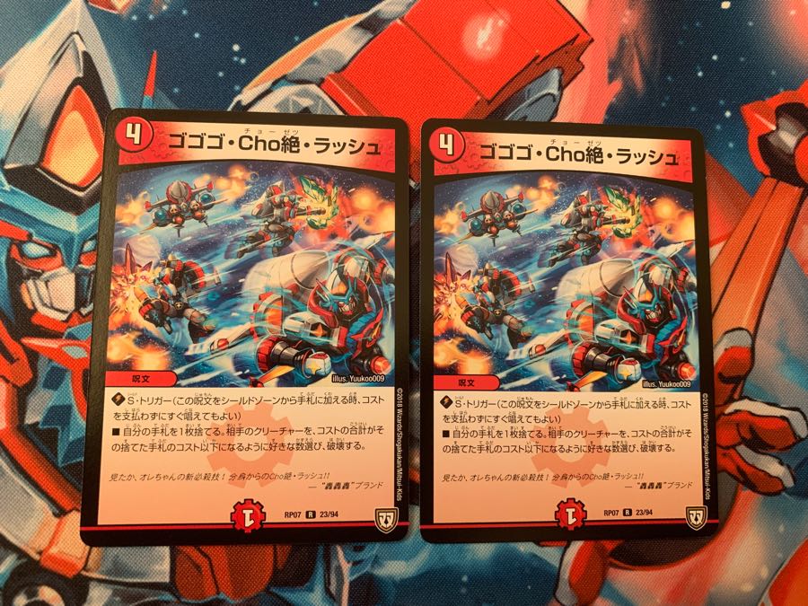 ゴゴゴ・Cho絶・ラッシュ