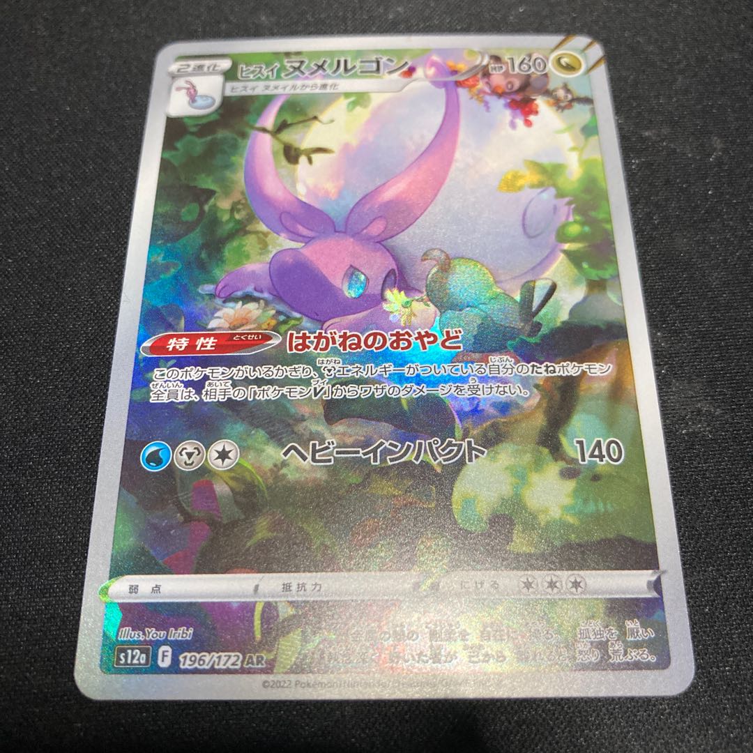 Jade Goodra AR 196/172