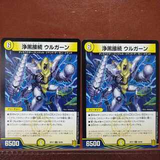 浄黒接続 ウルガーン