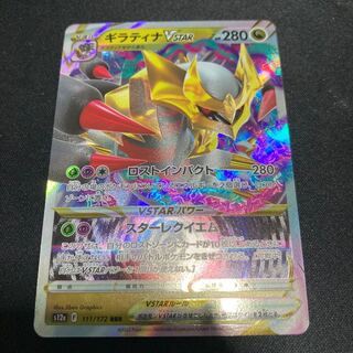 GiratinaVSTAR RRR 111/172