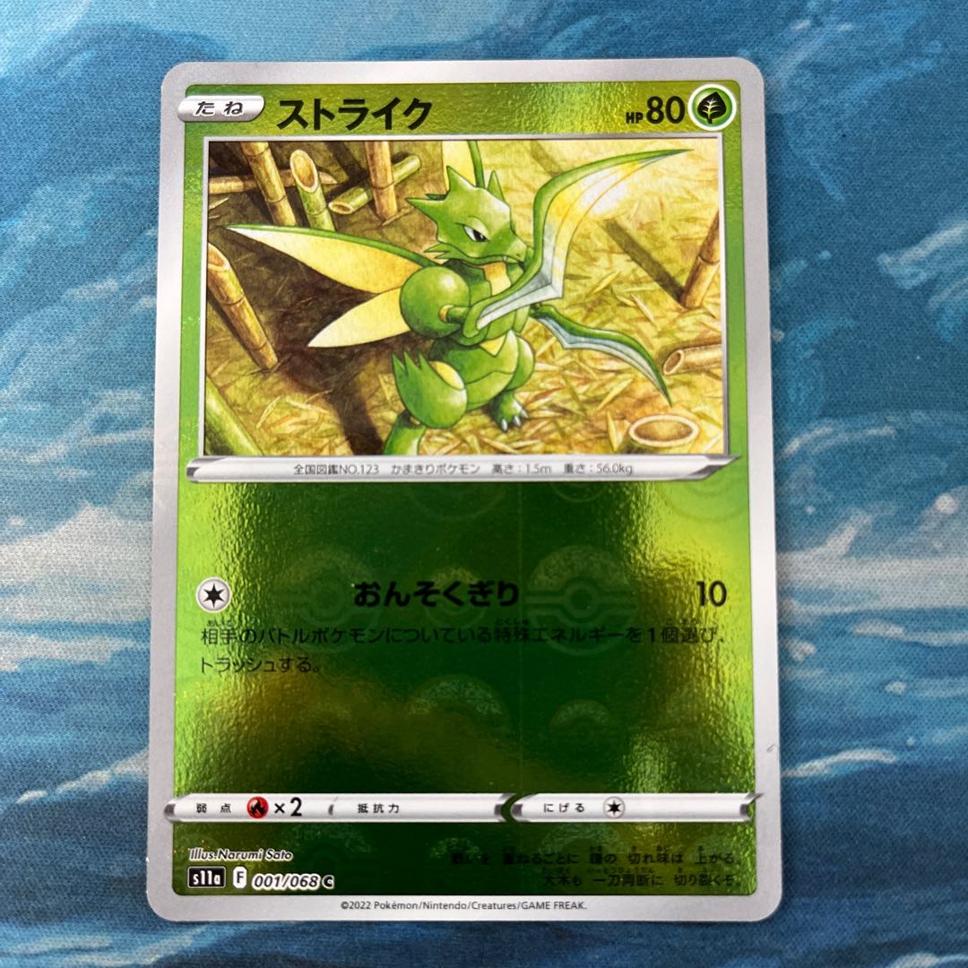 Pocket PC Scyther (mirror)