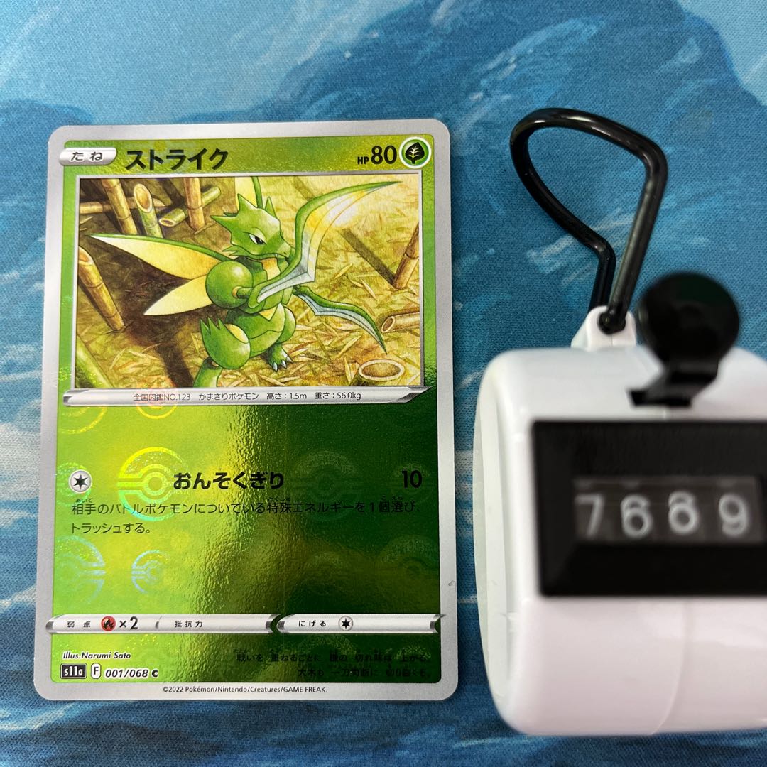 Pocket PC Scyther (mirror)
