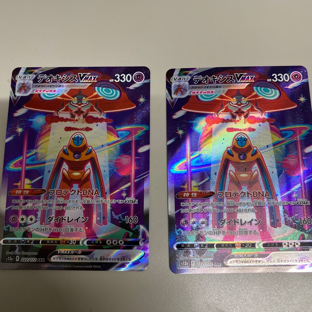 DeoxysVMAX SAR 222/172