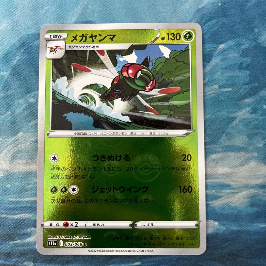 ポケカ メガヤンマ(ミラー)