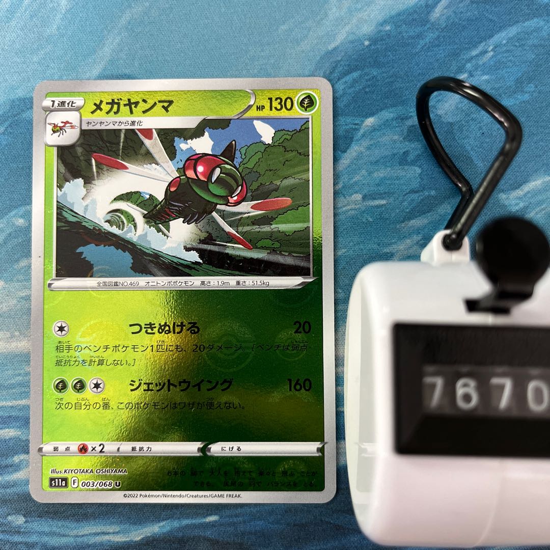 ポケカ メガヤンマ(ミラー)