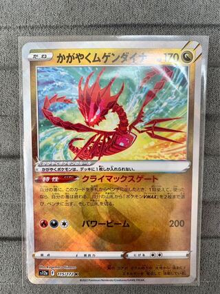 Glittering Eternatus K 115/172