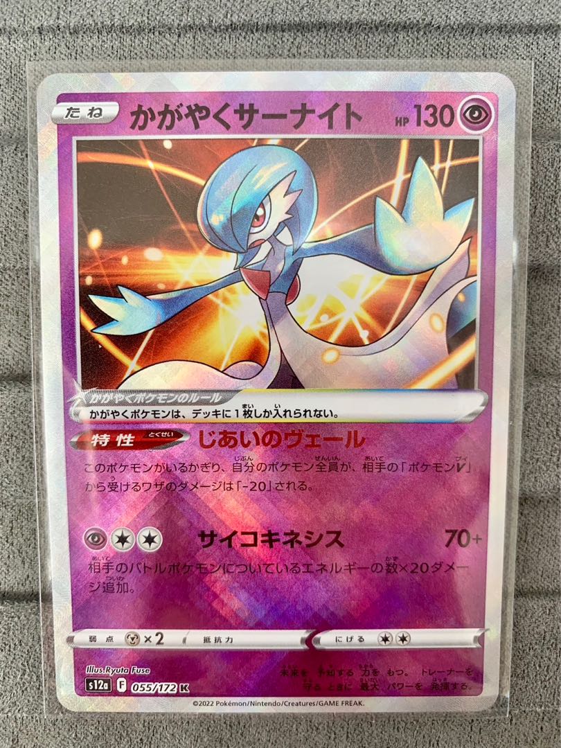 Glittering Gardevoir K 055/172