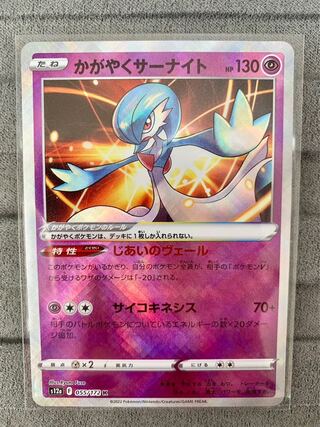 かがやくサーナイト K 055/172