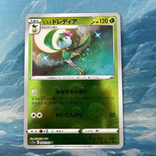 Pocketka Jade Lilligant (mirror)