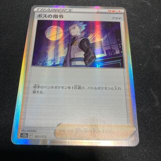 Boss's Orders (Giovanni)