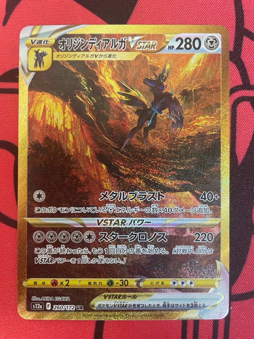 10枚セット オリジンディアルガVSTAR UR 260/172 ブイユニ オリジンディアルガVSTAR UR 260/172の通販 モクロロ カードショップ