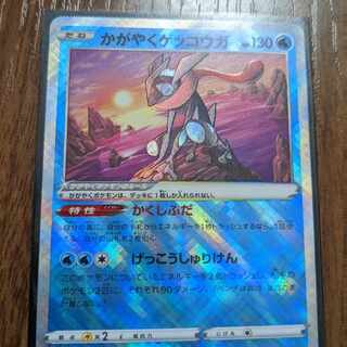 かがやくゲッコウガ K 033/172