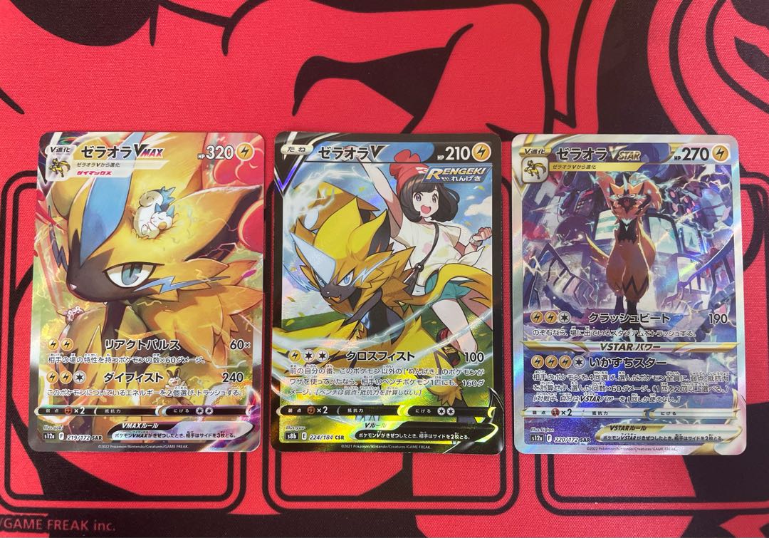 【最安値】ゼラオラV,Vtar,Vmax 3枚セット