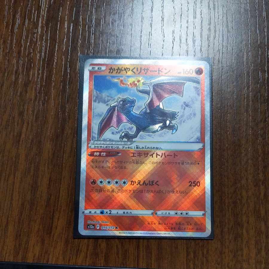 Charizard K 015/172