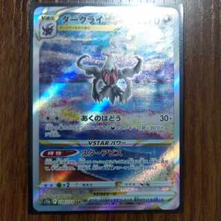 DarkraiVSTAR SAR 228/172