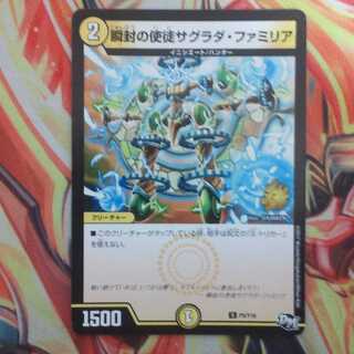 瞬封の使徒サグラダ・ファミリア プロモver