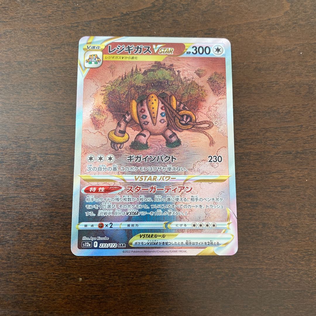 RegigigasVSTAR SAR 233/172