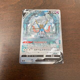 ザシアンV SAR 225/172