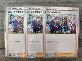 ヒスイの仲間たち 160/172