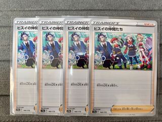 ヒスイの仲間たち 160/172