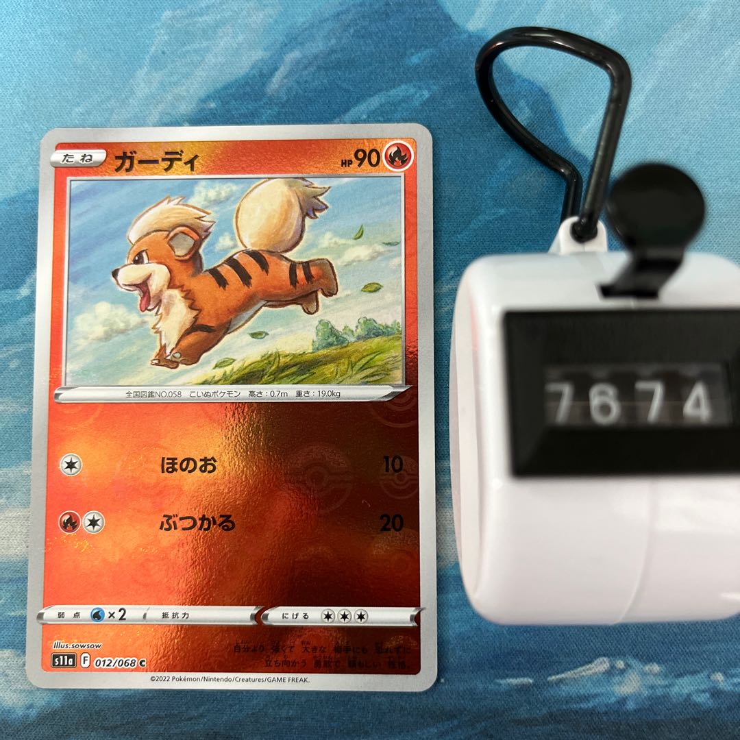 Pokeka Growlithe (mirror)